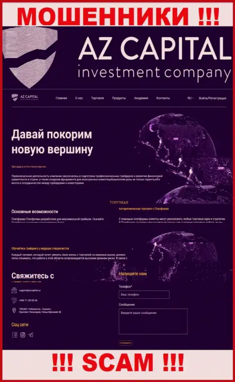 Скрин официального web-сервиса неправомерно действующей компании Az Capital