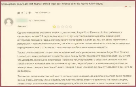 Legal Cost Finance Limited - это лохотрон, в котором деньги пропадают бесследно (объективный отзыв)
