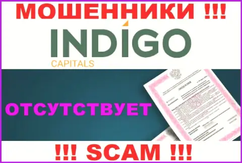 У мошенников IndigoCapitals на сайте не предоставлен номер лицензии организации !!! Будьте бдительны