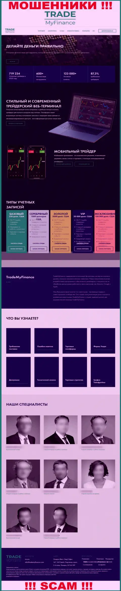 Не желаете стать пострадавшими от незаконных комбинаций воров - не заходите на веб-ресурс компании TradeMyFinance - TradeMyFinance Com
