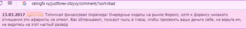 ДжастФорекс - это МОШЕННИКИ ! Высказывание жертвы является тому доказательством