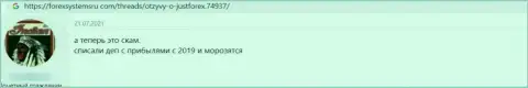 Плохой отзыв об мошеннических ухищрениях JustForex - денежные средства вводить не нужно ни в коем случае