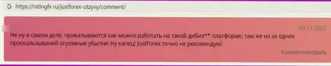 Отзыв о JustForex Com - воруют финансовые активы