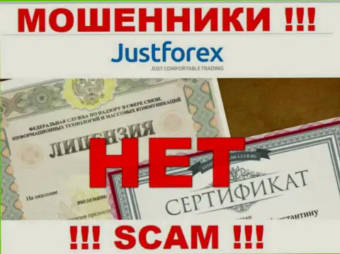 Just Forex - МОШЕННИКИ !!! Не имеют разрешение на осуществление своей деятельности