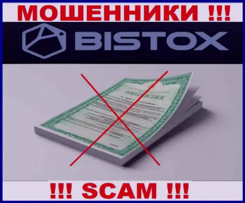 Bistox - это организация, которая не имеет лицензии на ведение деятельности