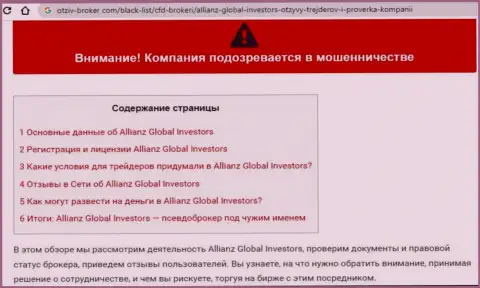 ОСТОРОЖНО, Вы рискуете попасть в сети internet мошенников Allianz Global Investors (обзор компании)