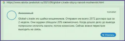 Негативный комментарий об организации Глобал С Трейд - это ушлые разводилы