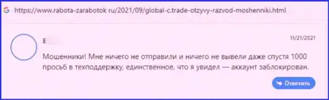 Глобал С Трейд - это ВОРЮГИ !!! Клиент сказал, что никак не может вернуть собственные вложенные деньги