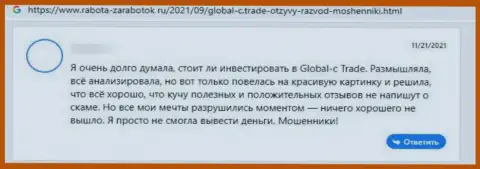 Нелестный объективный отзыв под обзором о противоправно действующей организации Global-C Trade