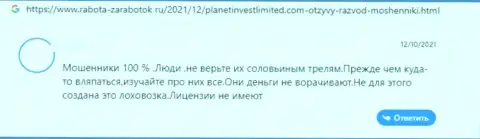 В организации PlanetInvestLimited Com разводят клиентов на финансовые средства, а затем все прикарманивают (отзыв)