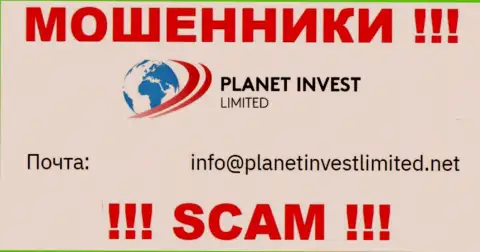 Не отправляйте письмо на электронный адрес мошенников PlanetInvestLimited, предоставленный у них на сайте в разделе контактной инфы - это опасно