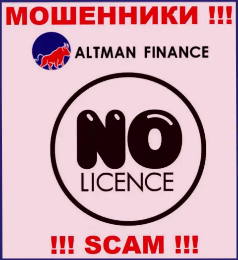 Организация Altman Finance - это МОШЕННИКИ ! У них на информационном ресурсе нет сведений о лицензии на осуществление их деятельности