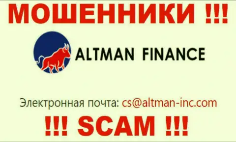 Выходить на связь с конторой Altman Finance слишком опасно - не пишите на их адрес электронного ящика !