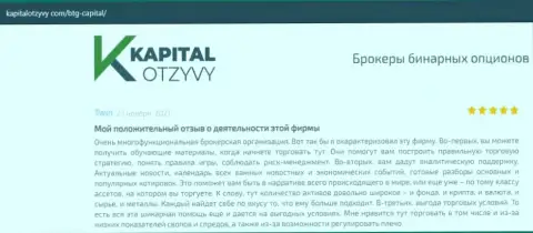 О выводе вложенных денег из Форекс-компании BTGCapital описано на информационном ресурсе kapitalotzyvy com