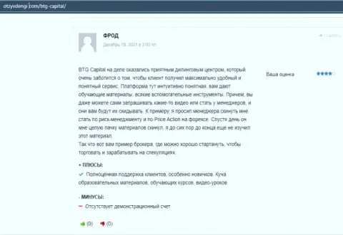 Комментарии валютных трейдеров о деятельности ФОРЕКС-компании BTG-Capital Com на сайте otzyvdengi com