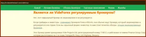 VideForex Com очевидные internet ворюги, будьте весьма внимательны доверившись им (обзор махинаций)