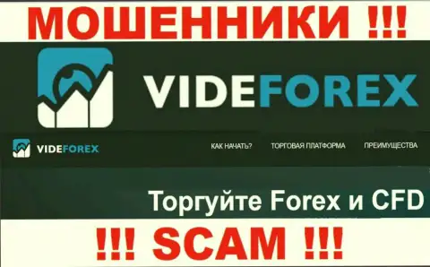 Имея дело с VideForex Com, область работы которых Forex, можете лишиться денежных вкладов