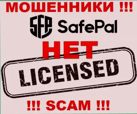 Информации о лицензии на осуществление деятельности Safe Pal на их официальном сайте не приведено - это ОБМАН !!!