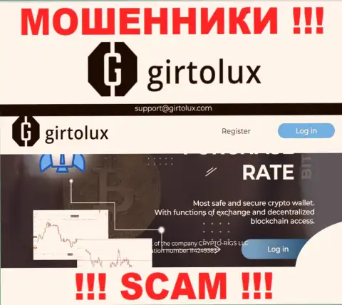Не желаете оказаться пострадавшими от противоправных махинаций мошенников - не заходите на сайт организации Гиртолюкс - Girtolux Com