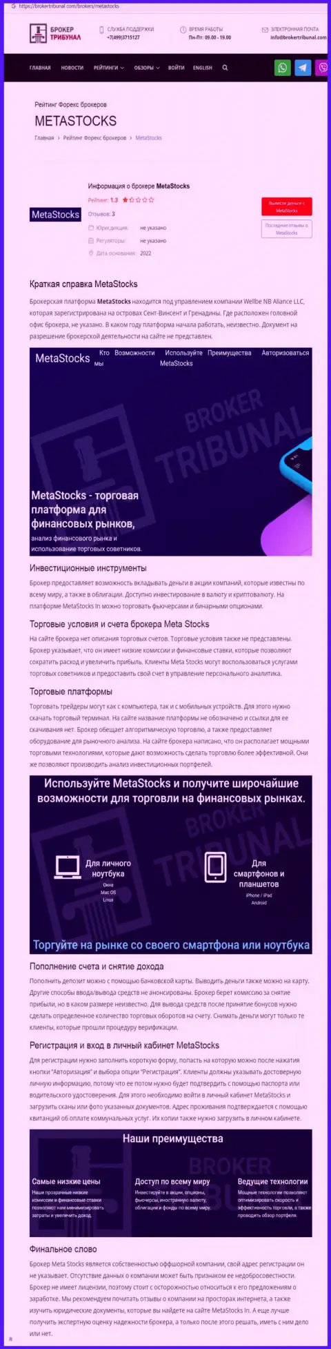 Создатель обзорной статьи об Meta Stocks не советует вкладывать кровные в этот лохотрон - ОТОЖМУТ !!!