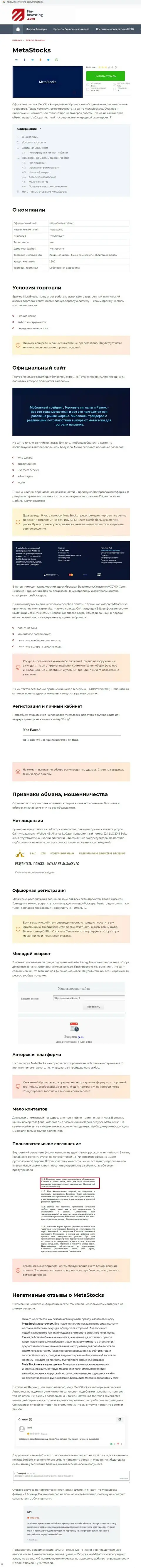 MetaStocks - это довольно-таки опасная контора, будьте крайне внимательны (обзор мошенника)