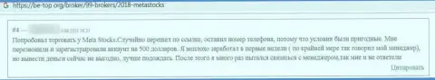 МетаСтокс ГРАБЯТ !!! Автор отзыва говорит о том, что взаимодействовать с ними рискованно