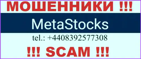 Знайте, что мошенники из Meta Stocks звонят своим доверчивым клиентам с разных номеров