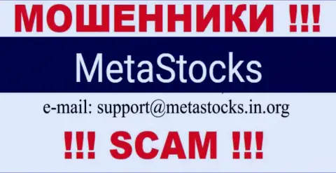 Е-мейл для связи с кидалами Meta Stocks