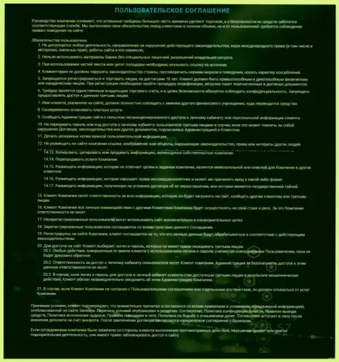 Пользовательское соглашение биржевой площадки Зинейра Ком, представленное на официальном портале биржевой компании