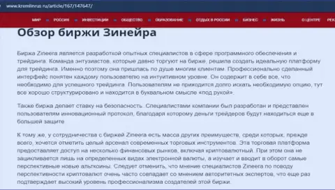 Некоторые данные об организации Zineera Com на информационном ресурсе Кремлинрус Ру