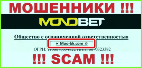 ООО Moo-bk.com - это юридическое лицо интернет мошенников Ноно Бет