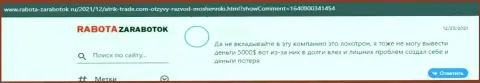 Недоброжелательный честный отзыв о компании AtrikTrade - это коварные мошенники