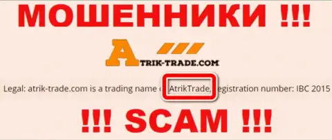 Атрик Трейд это internet-мошенники, а управляет ими AtrikTrade