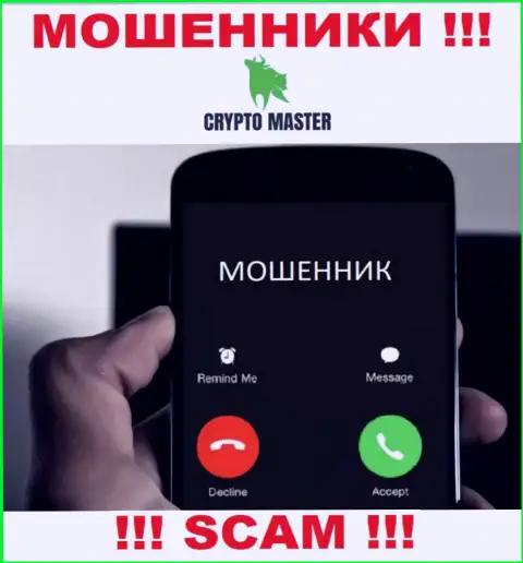 Не загремите в загребущие лапы Crypto Master Co Uk, не отвечайте на их звонок