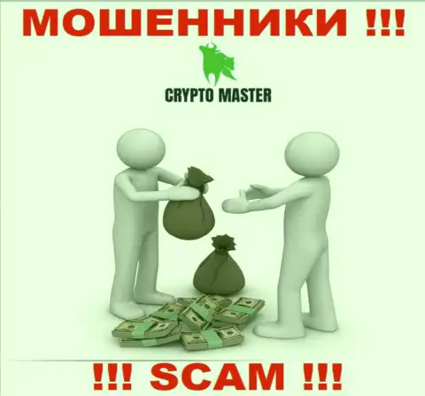 В компании Crypto Master Вас ожидает утрата и стартового депозита и дополнительных финансовых вложений - это МОШЕННИКИ !!!