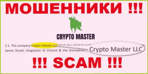 Мошенническая компания КриптоМастер принадлежит такой же опасной компании Crypto Master LLC