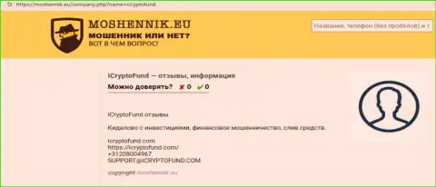 ICryptoFund Com - это АФЕРИСТЫ !  - правда в обзоре деятельности конторы