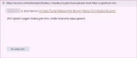 Клиент шулеров I Crypto Fund сказал, что их незаконно действующая схема работает успешно