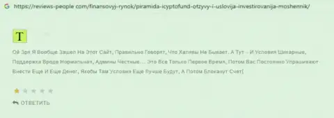 Надежность компании I Crypto Fund вызывает большие сомнения у internet-пользователей