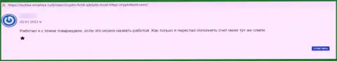 Создателя честного отзыва обокрали в Ай Крипто Фонд, слили его средства