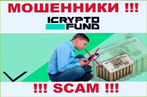 ICryptoFund Com работают нелегально - у этих мошенников нет регулятора и лицензии, будьте внимательны !!!