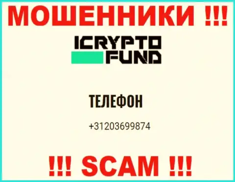 И Крипто Фонд это МОШЕННИКИ !!! Звонят к клиентам с разных номеров телефонов