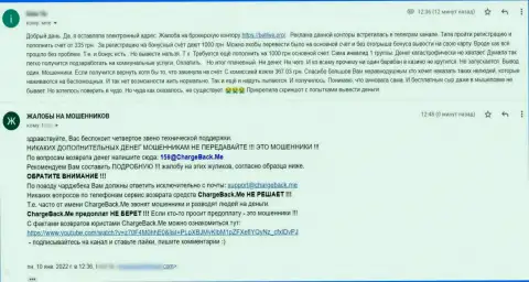 Жалоба потерпевшего, финансовые активы которого осели в грязных лапах БетЛайв Про - это МАХИНАТОРЫ !!!