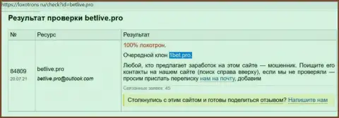 БетЛайв Про - это ЖУЛИКИ !!! Отжатие денежных активов гарантируют (обзор проделок организации)