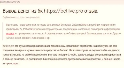 ЖУЛЬНИЧЕСТВО, СЛИВ и ВРАНЬЕ - обзор конторы BetLive Pro