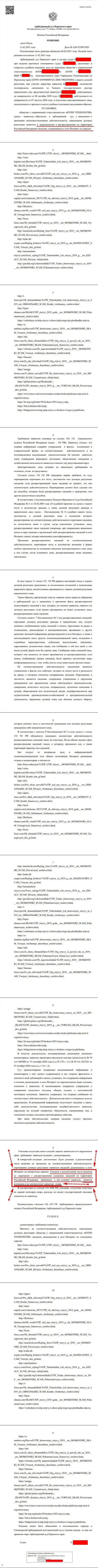 Решение суда по судебному иску мошенников ЮТИП в отношении онлайн-сервиса Forex-Brokers.Pro