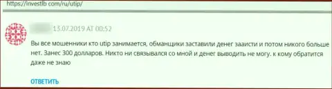 Отрицательный отзыв о мошенничестве, которое постоянно происходит в компании UTIP Ru