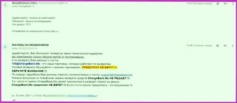 В организации Мета Трейдер 5 сливают денежные активы, довольно-таки опасно с ними взаимодействовать (реальный отзыв пострадавшего)