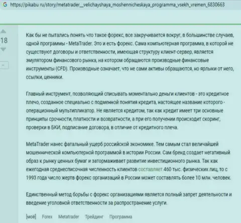 ОСТОРОЖНЕЕ, Вы можете угодить в сети internet-мошенников МетаТрейдер 5 (обзор неправомерных действий конторы)