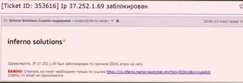 Свидетельство DDoS атаки на интернет-ресурс Exante Obman.Com